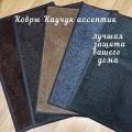 Коврики Каучук Асептик Коврики Каучук Асептик